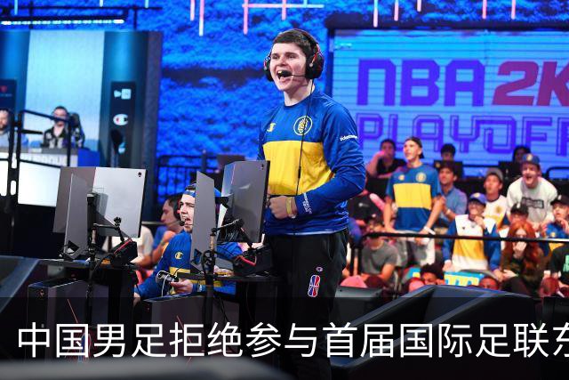 中国男足拒绝参与首届国际足联东盟杯，计划举办独立国际友谊赛