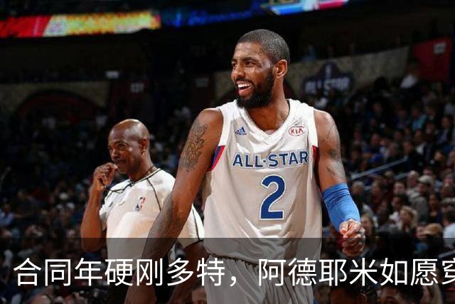 合同年硬刚多特，阿德耶米如愿穿上巴萨球衣