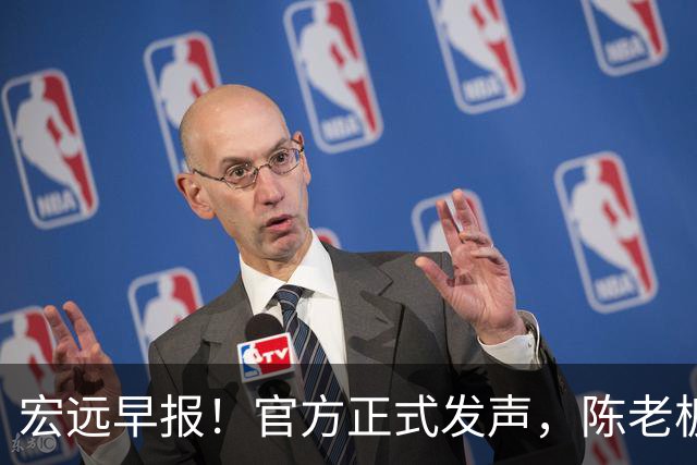宏远早报！官方正式发声，陈老板做温情决定，杜锋爱将加盟NBL联赛